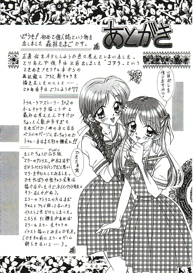 TAMAGO TAMAGO TAMAGO 14ページ