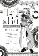 TAMAGO TAMAGO TAMAGO 17ページ