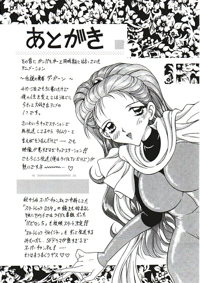 TAMAGO TAMAGO TAMAGO 76ページ