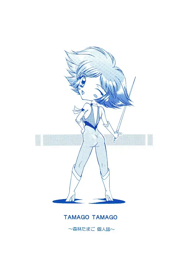 TAMAGO TAMAGO TAMAGO 77ページ