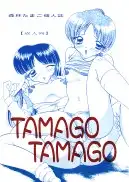 TAMAGO TAMAGO TAMAGO 78ページ