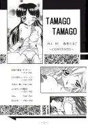 TAMAGO TAMAGO TAMAGO 79ページ