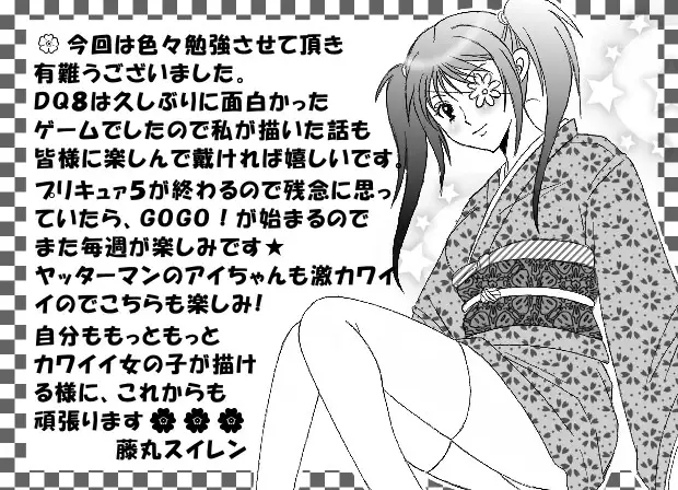 ROSES GARDEN 8ページ