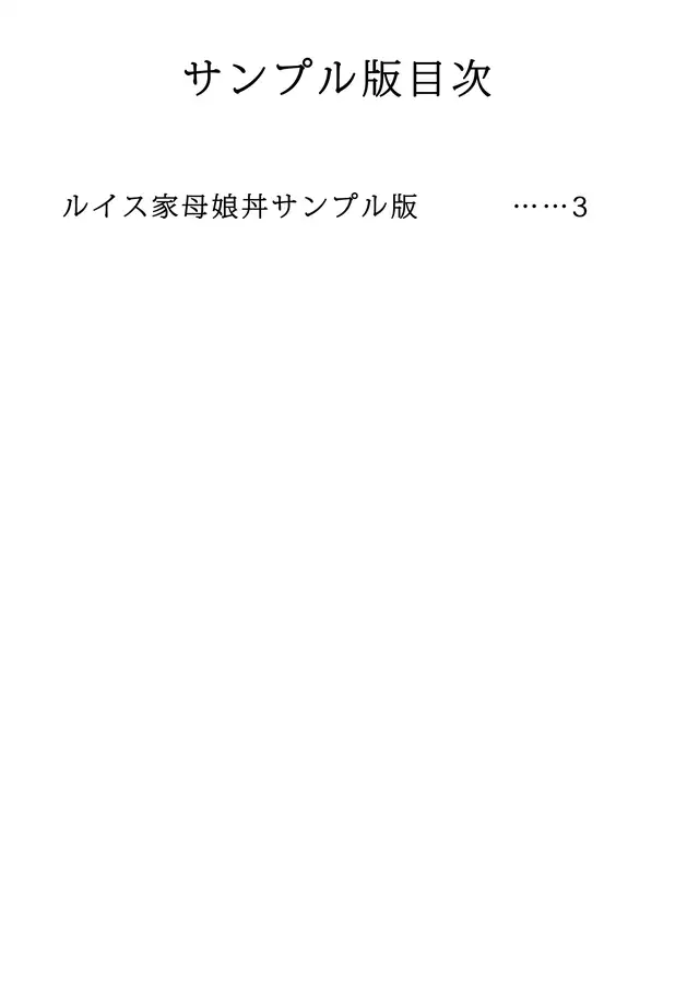 ルイス家母娘丼 3ページ