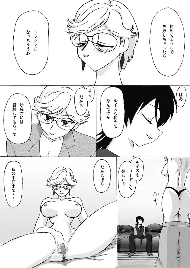 ルイス家母娘丼 6ページ