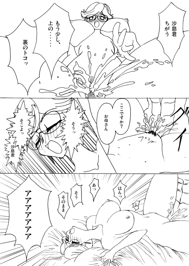 ルイス家母娘丼 10ページ