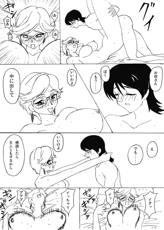 ルイス家母娘丼 12ページ