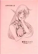 饗宴のエルフ 〜触手魔島ロードス〜 ブラウザ版 40ページ