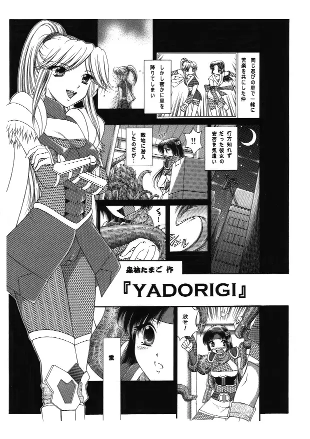 触手vsくのいち 2ページ
