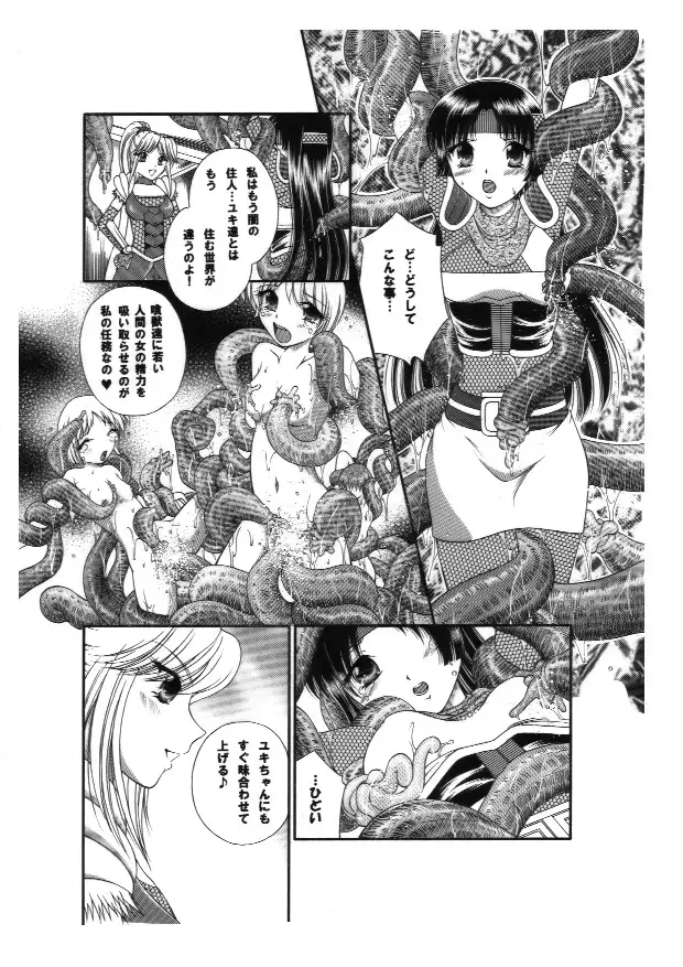 触手vsくのいち 3ページ