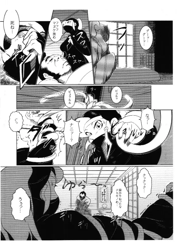 触手vsくのいち 6ページ