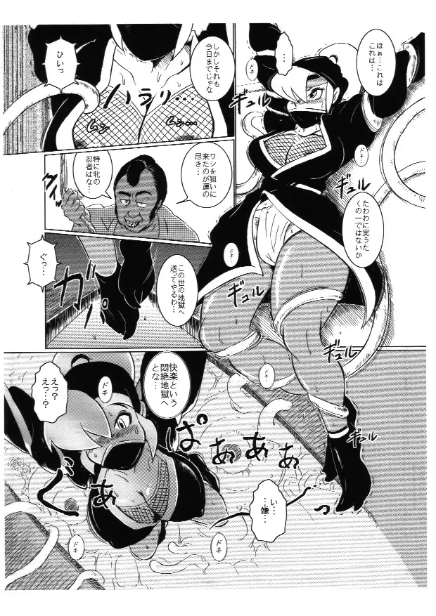 触手vsくのいち 7ページ