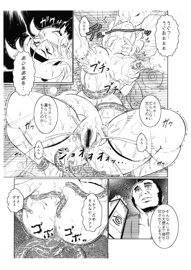 触手vsくのいち 9ページ