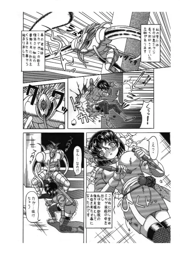 触手vsくのいち 13ページ
