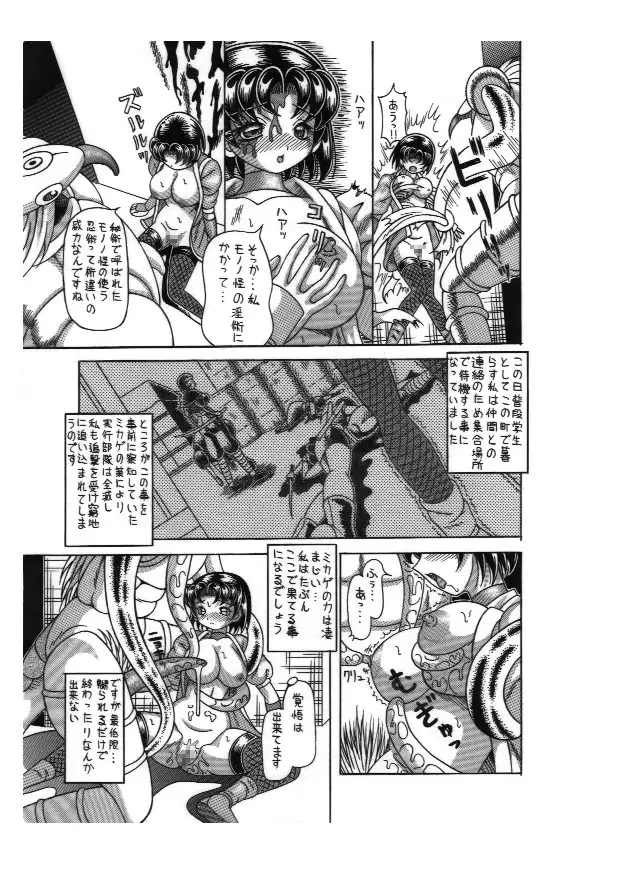 触手vsくのいち 14ページ