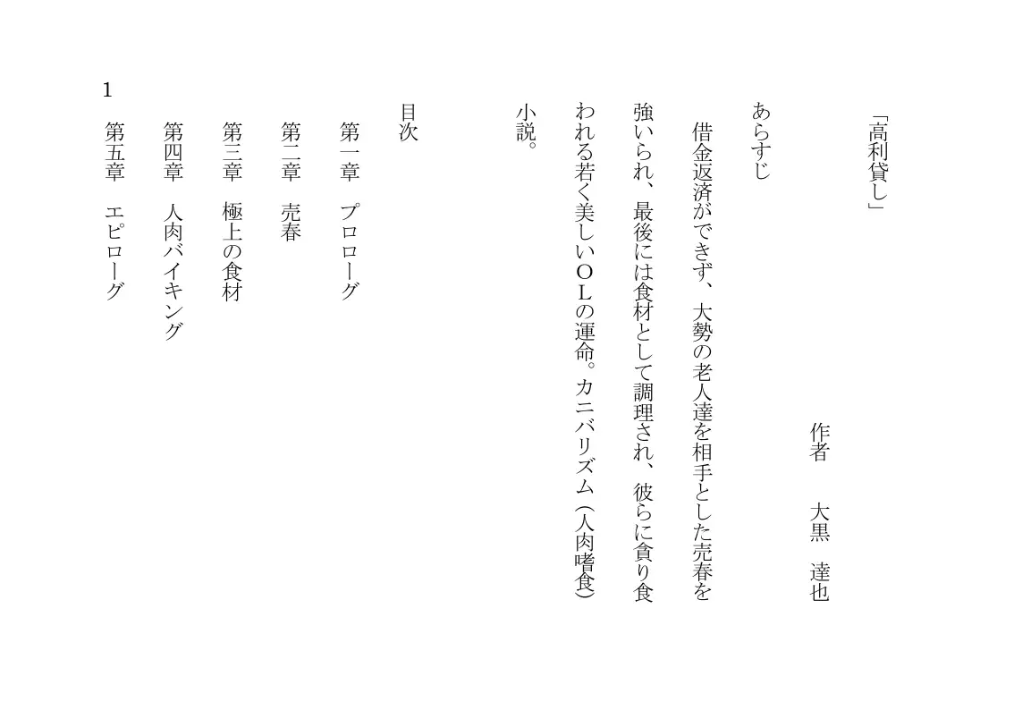 借金の担保として、その美しい肉体を貪り喰われるOL 『高利貸し』 2ページ