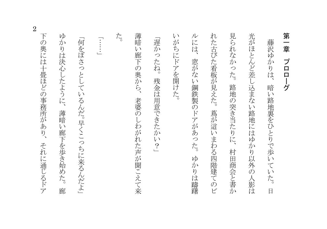 借金の担保として、その美しい肉体を貪り喰われるOL 『高利貸し』 3ページ