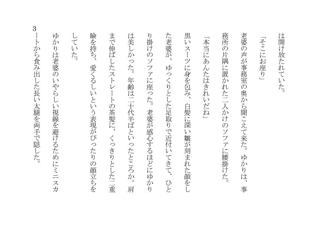 借金の担保として、その美しい肉体を貪り喰われるOL 『高利貸し』 4ページ