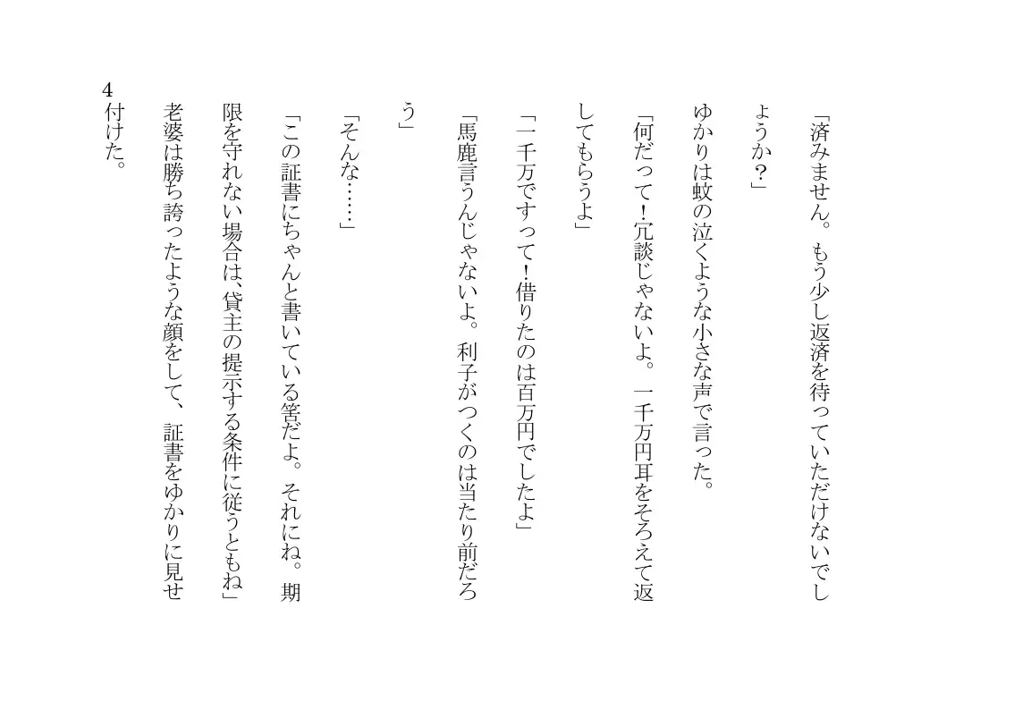 借金の担保として、その美しい肉体を貪り喰われるOL 『高利貸し』 5ページ