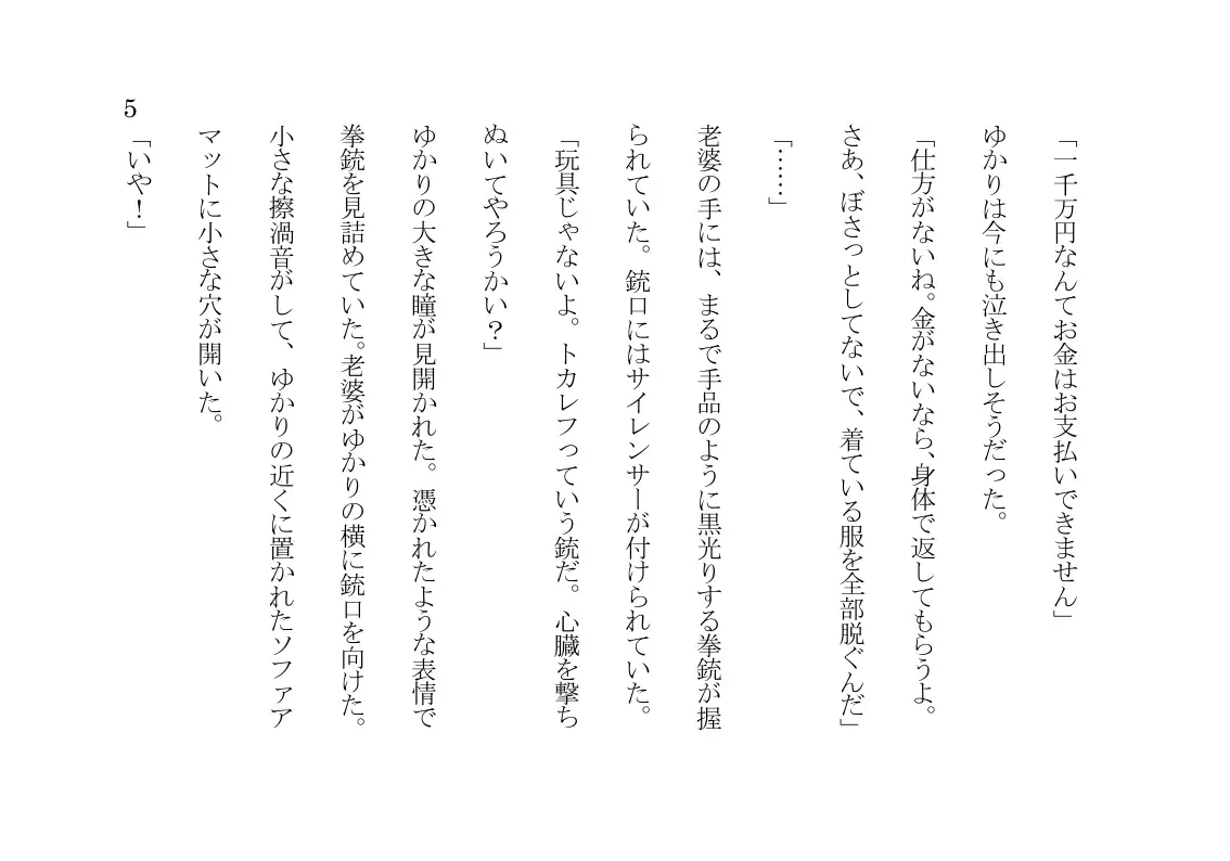 借金の担保として、その美しい肉体を貪り喰われるOL 『高利貸し』 6ページ