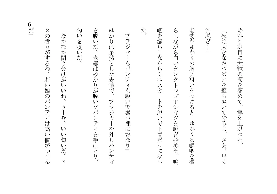 借金の担保として、その美しい肉体を貪り喰われるOL 『高利貸し』 7ページ