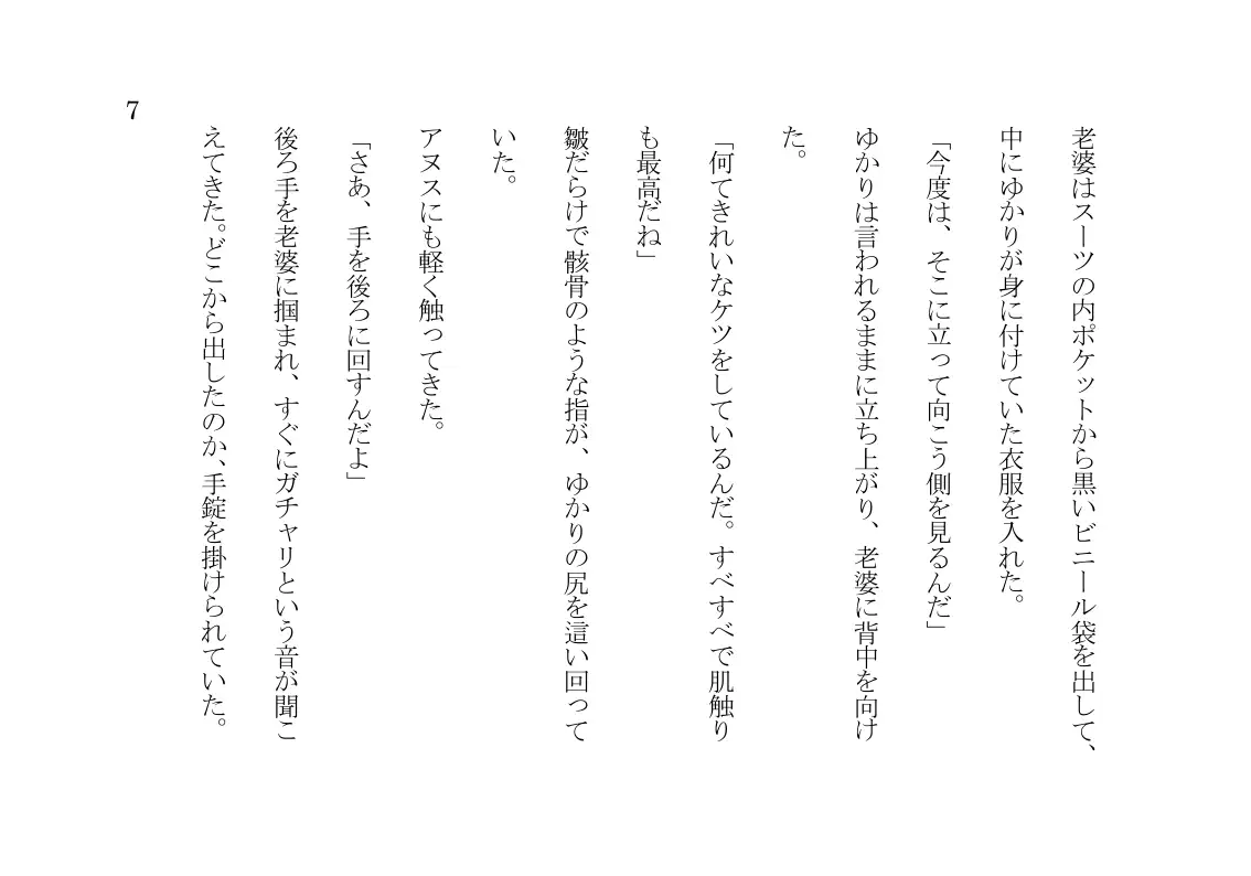 借金の担保として、その美しい肉体を貪り喰われるOL 『高利貸し』 8ページ