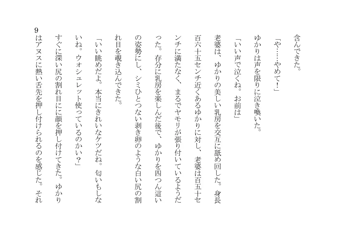 借金の担保として、その美しい肉体を貪り喰われるOL 『高利貸し』 10ページ