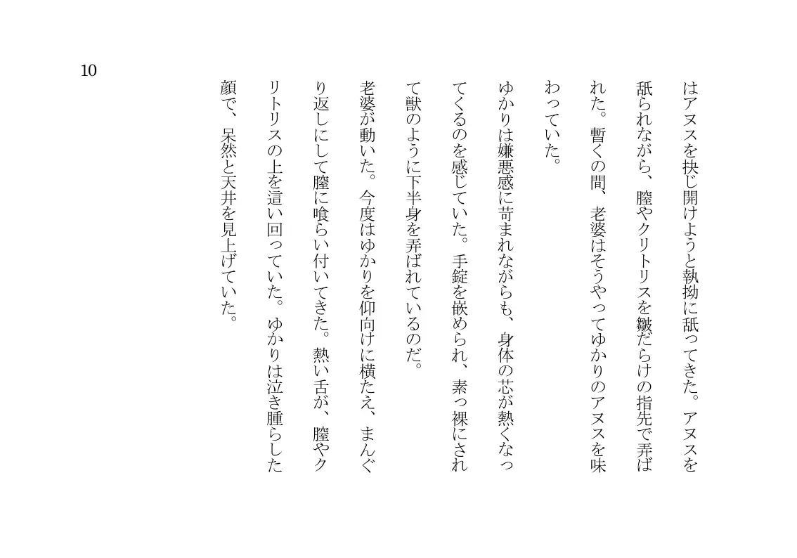 借金の担保として、その美しい肉体を貪り喰われるOL 『高利貸し』 11ページ