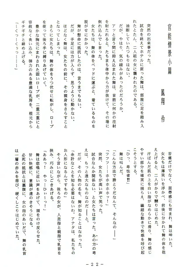 舞ちゃん官能写真集 1＋2 パック 5ページ