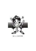 舞ちゃん官能写真集 1＋2 パック 55ページ