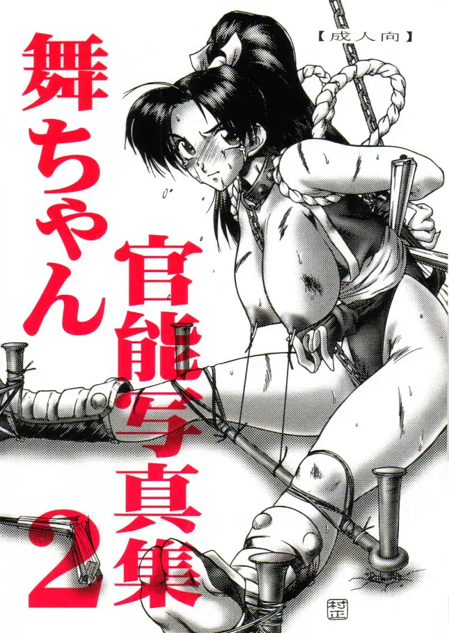 舞ちゃん官能写真集 1＋2 パック 57ページ