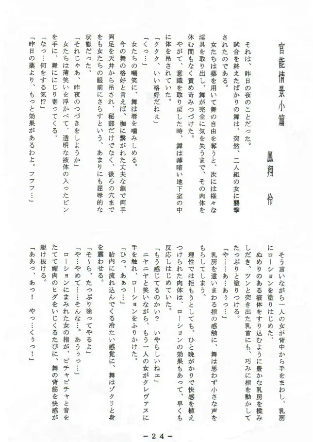 舞ちゃん官能写真集 1＋2 パック 62ページ