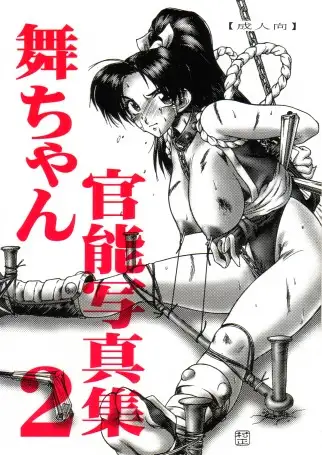 舞ちゃん官能写真集 1＋2 パック 113ページ