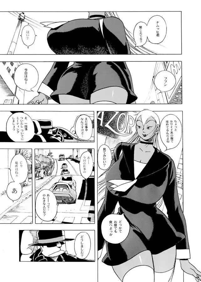 GG QUATRE vol.3 5ページ