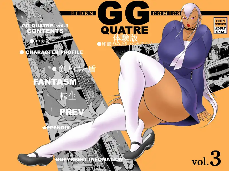 GG QUATRE vol.3 20ページ