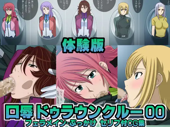 口辱ドゥラウンクルー 00 86ページ