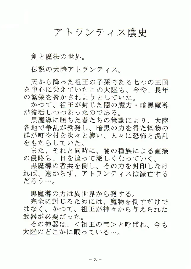 アトランティス陰史 魔導大陸淫辱画集 1＋2パック 2ページ