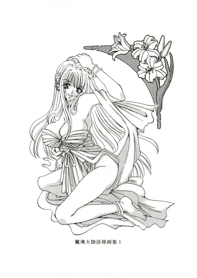 アトランティス陰史 魔導大陸淫辱画集 1＋2パック 19ページ