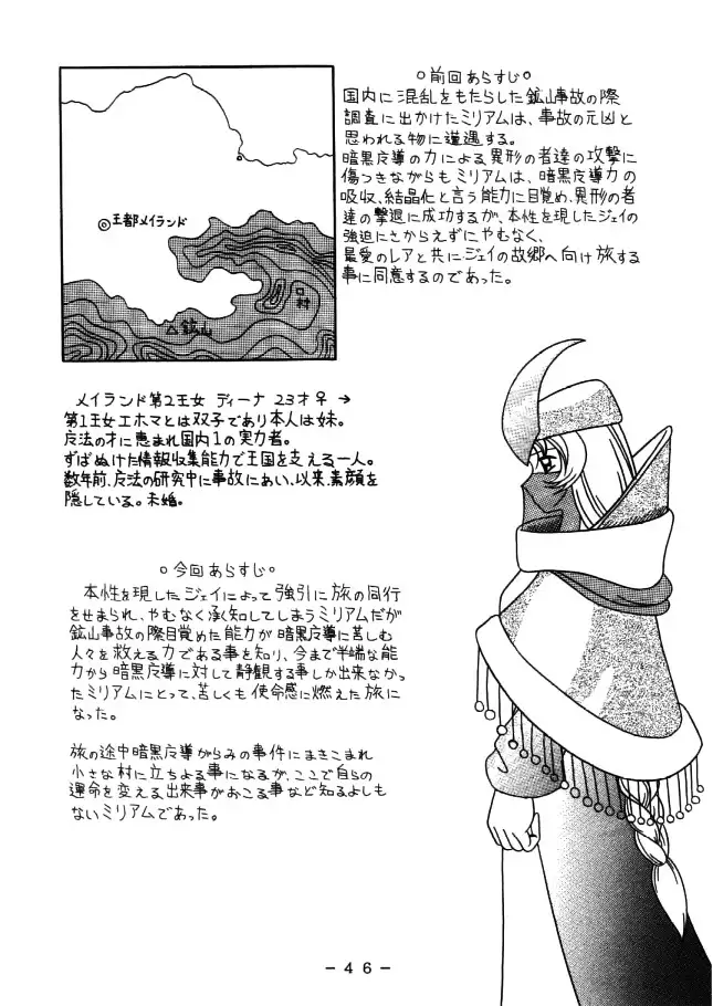 アトランティス陰史 魔導大陸淫辱画集 1＋2パック 106ページ