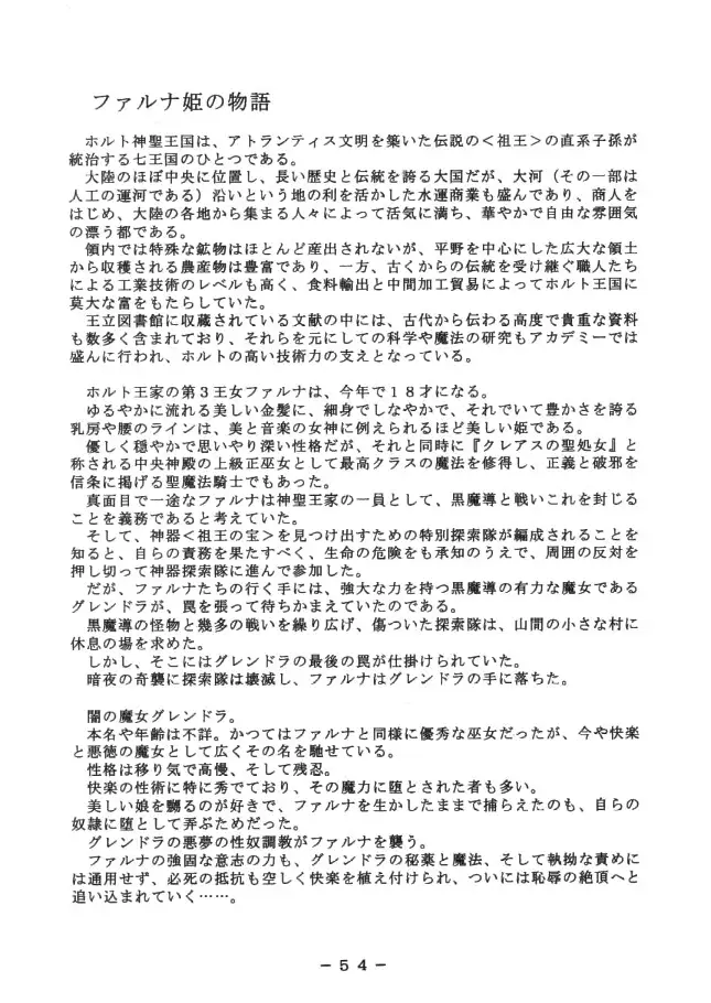 アトランティス陰史 魔導大陸淫辱画集 1＋2パック 109ページ