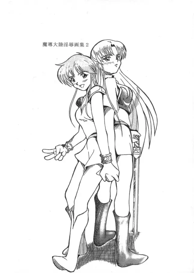 アトランティス陰史 魔導大陸淫辱画集 1＋2パック 111ページ