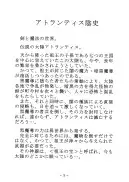 アトランティス陰史 魔導大陸淫辱画集 1＋2パック 113ページ