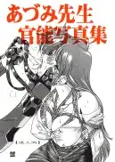 官能写真集アニメキャラ編パック 56ページ