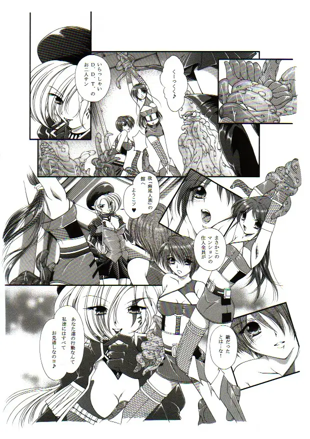 D.D.T.＋妖淫触手の宴 2ページ