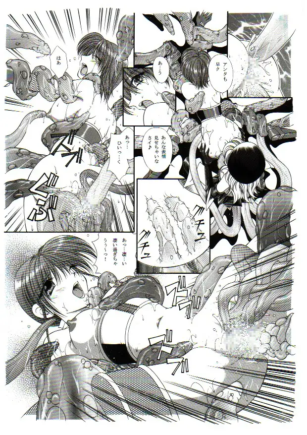 D.D.T.＋妖淫触手の宴 8ページ