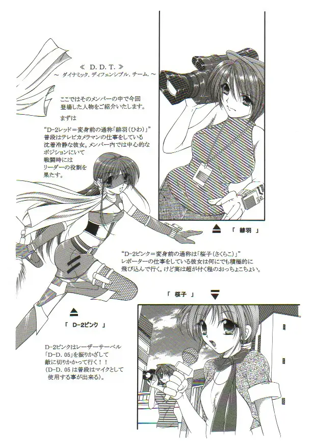 D.D.T.＋妖淫触手の宴 9ページ
