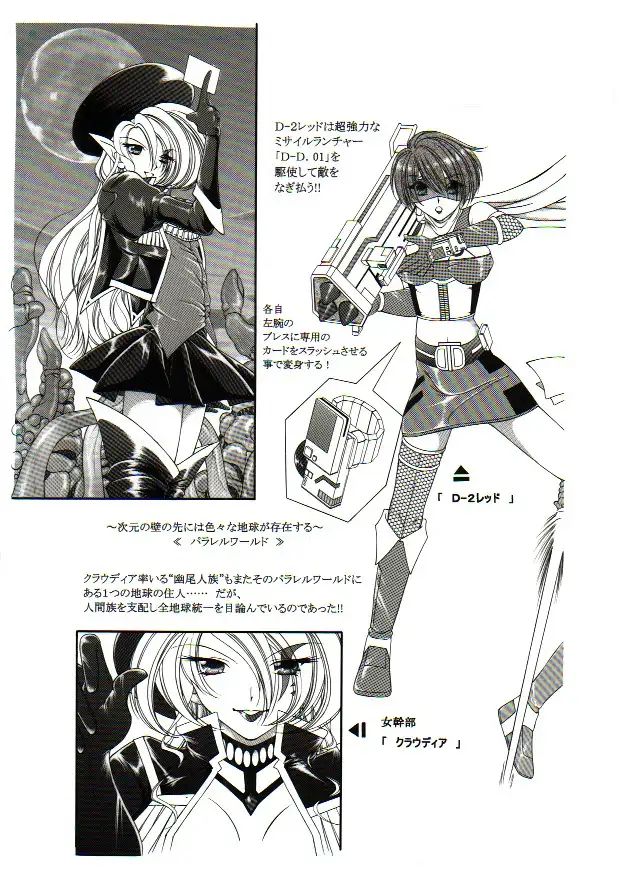 D.D.T.＋妖淫触手の宴 10ページ