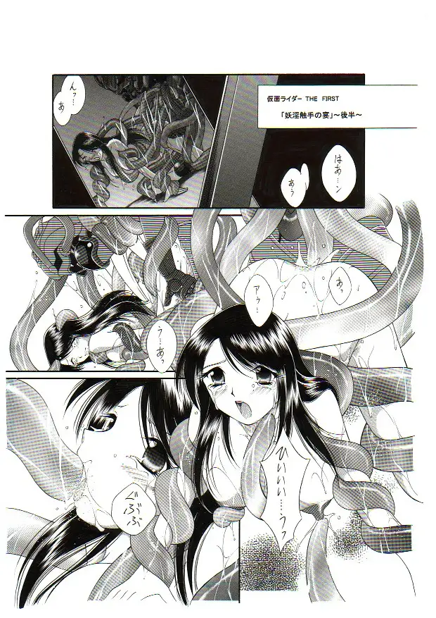 D.D.T.＋妖淫触手の宴 45ページ