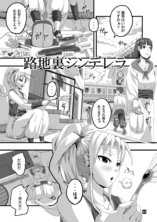 路地裏シンデレラ 2ページ