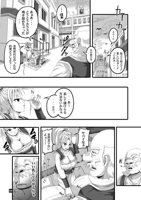 路地裏シンデレラ 3ページ